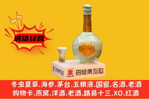 平乡县上门回收四特酒价格