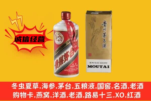 平乡县回收铁盖茅台酒
