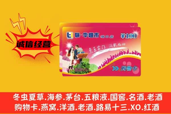 平乡县回收超市卡