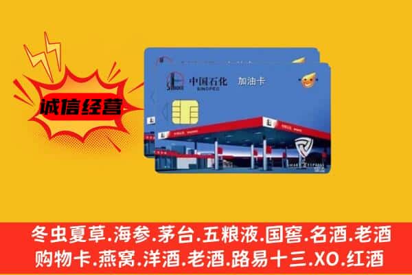 平乡县回收加油卡