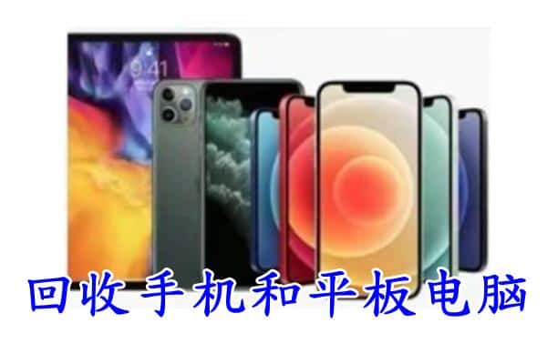平乡县回收手机